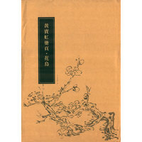 花鸟-黄宾虹册页