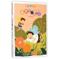 张之路注音童书：老爱哭和不在乎