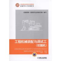 工程机械装配与调试工(挖掘机)