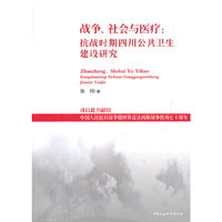 战争、社会与医疗