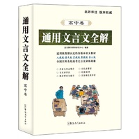 高中卷-通用文言文全解