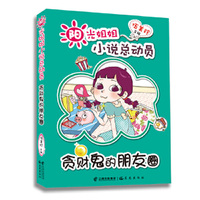 贪财鬼的朋友圈