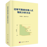 边坡可靠度非侵入式随机分析方法