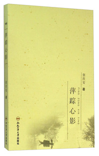 萍踪心影