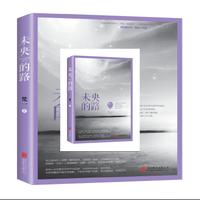未央的路