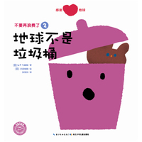 不要再浪费了：地球不是垃圾桶