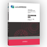 汽车维修质量检验