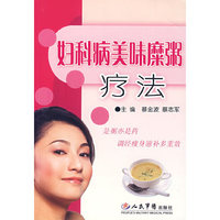 妇科病美味糜粥疗法