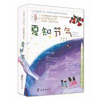 夏知节气-这就是二十四节气自然笔记本