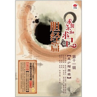 求医不如求己11：胆经篇（DVD）