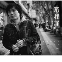 郭旭：不找了（CD)