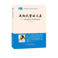 走向天堂的父亲—黄风散文中学生读本