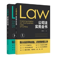 公司法实务全书（上下册）