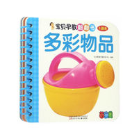 宝贝早教翻翻书——多彩物品