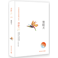 艳阳天(精装版,亦舒独家 ,亦舒小说系列)