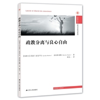 政教分离与良心自由