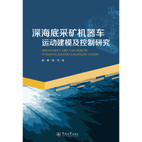 深海底采矿机器车运动建模及控制研究