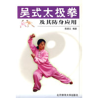 吴式太极拳及其防身应用