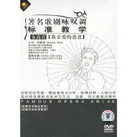 女高音 我亲爱的爸爸标准教学著名歌剧咏叹调(DVD)