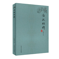 汤液经解