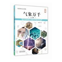 气象万千人文篇（大字版）