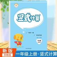 苏教版竖式题卡小学数学一年级上册计时测评同步训练10000道思维训练每天速算天天练小学天天练同步练习思维练习册专项训练心算速算学期荣恒