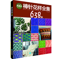 棒针花样全集638款