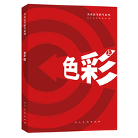 美术高考联考系列 色彩上
