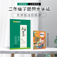 三步练字·二年级下册 扫码看视频 名师示范专家解析 人教版 笔画 部首 结构语文同步练字楷书字帖铅笔钢笔小学生专用练字帖儿童硬笔楷书初学者入门每日一练正楷写字本