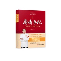厨者手记