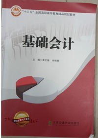 基础会计