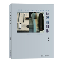石版画制作