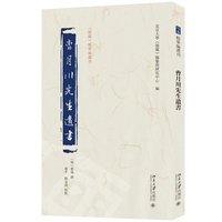 曹月川先生遗书 《儒藏》精华编选刊