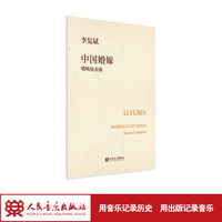 中国婚嫁 唢呐协奏曲