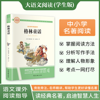 格林童话 彩图旁批旁注学生版 快乐读书吧名著课外阅读书籍三年级上册图书