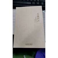 大地回声