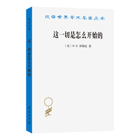 这一切是怎么开始的：现代经济的起源(汉译名著本21)