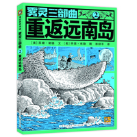 雾灵三部曲：重返远南岛