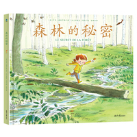 森林的秘密（精装）