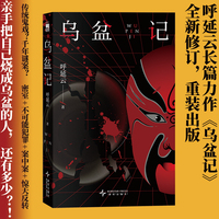 乌盆记