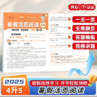 2025年小学语文暑假活页阅读4升5年级语文暑假阅读暑假衔接作业预复习同步阅读专项训练天天练每日一练 开心教育