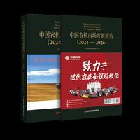 中国农机市场发展报告（2024—2026）