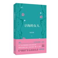 寻海的女人