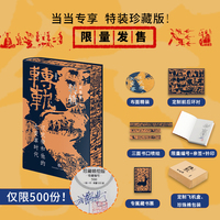 转轨：汉武帝和他的大变革时代【已售罄】（限量亲签钤印！当当专享特装珍藏版！限量编号+亲签+钤印+布面精装+三面书口喷绘+定制前后环衬+专属藏书票）