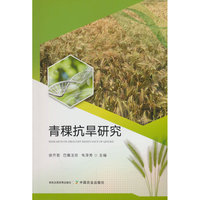 青稞抗旱研究