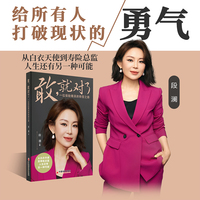 敢，就对了