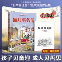 猫儿事务所 彩绘本 全新彩插版 随书附赠导读手册
