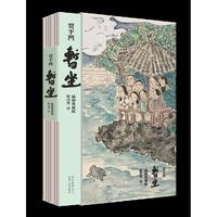 暂坐（插画典藏版）
