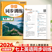 初中同步训练英语七年级上册?配RJ版