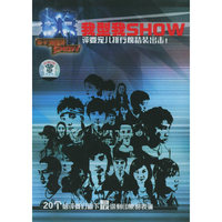 我型我SHOW 评委宠儿排行榜精装出击！(VCD)